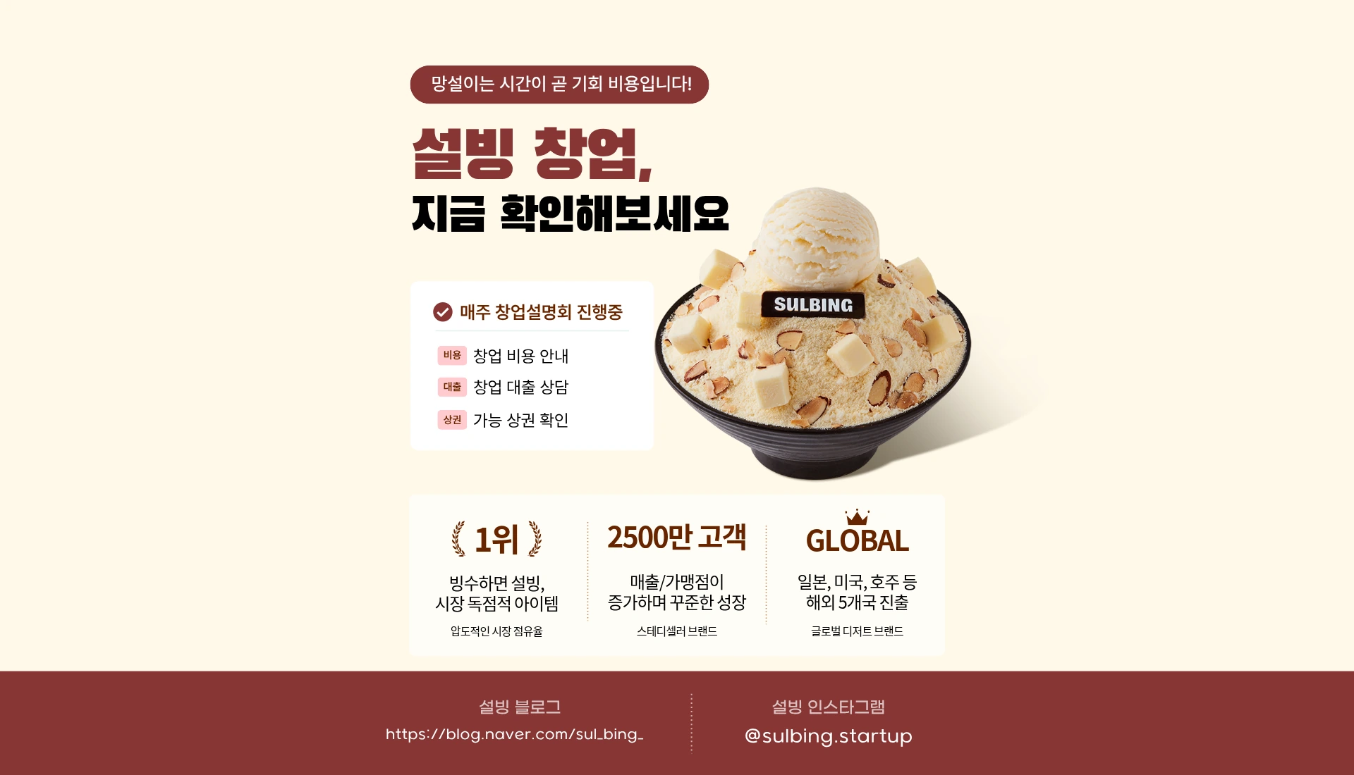 설빙 창업 문의 및 공식 채널